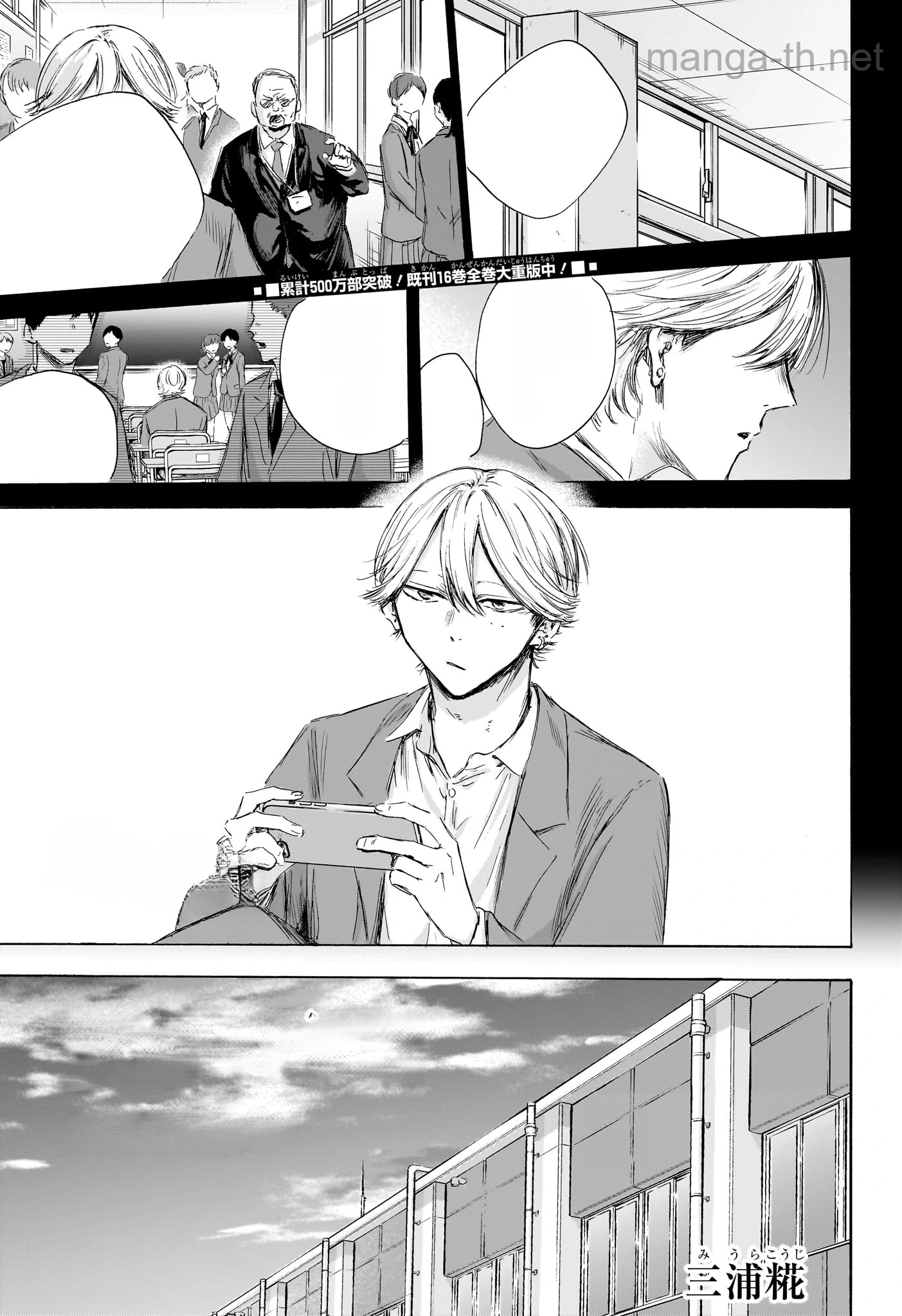 Ao no Hako หน้า 1