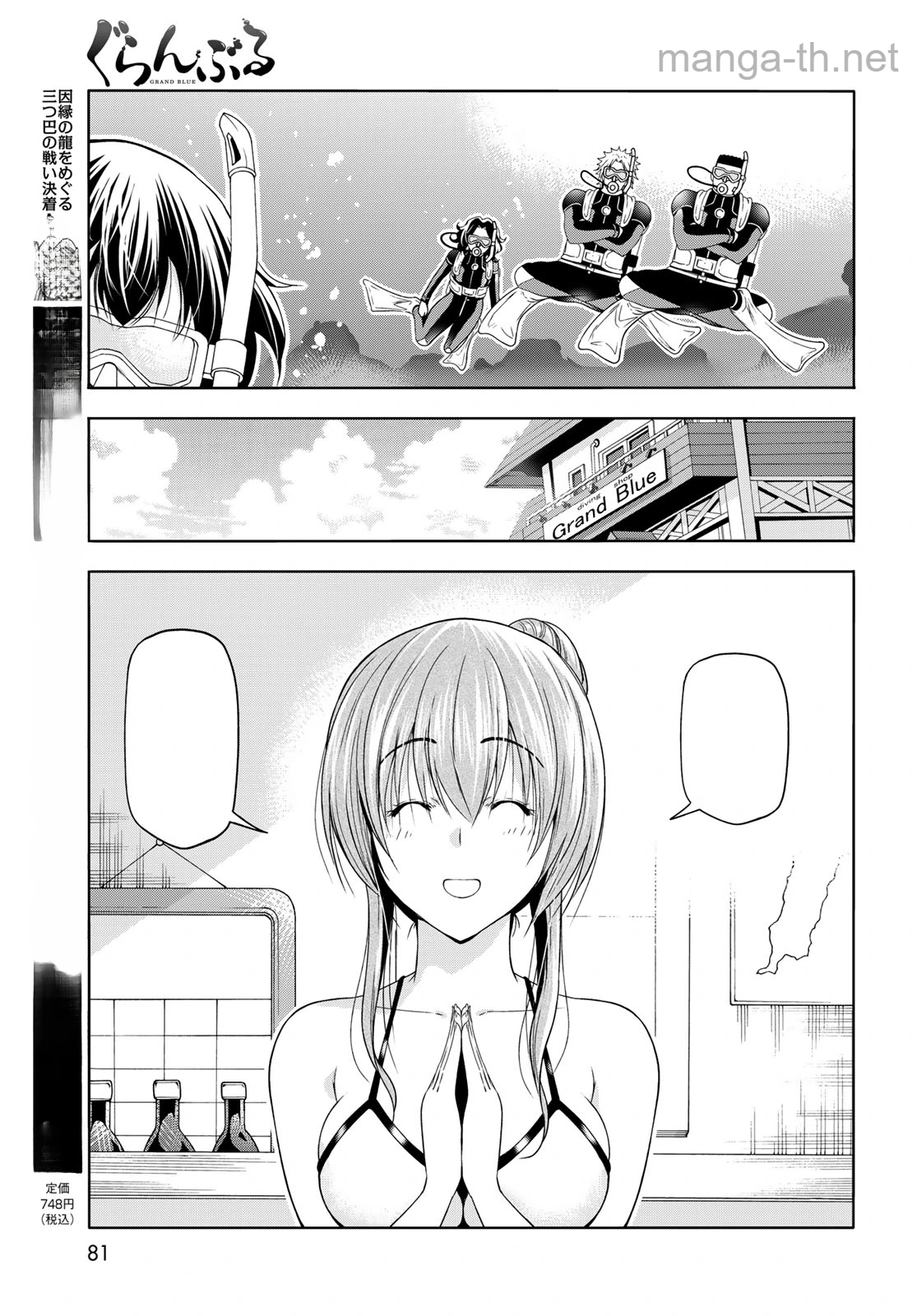 Grand Blue หน้า 3
