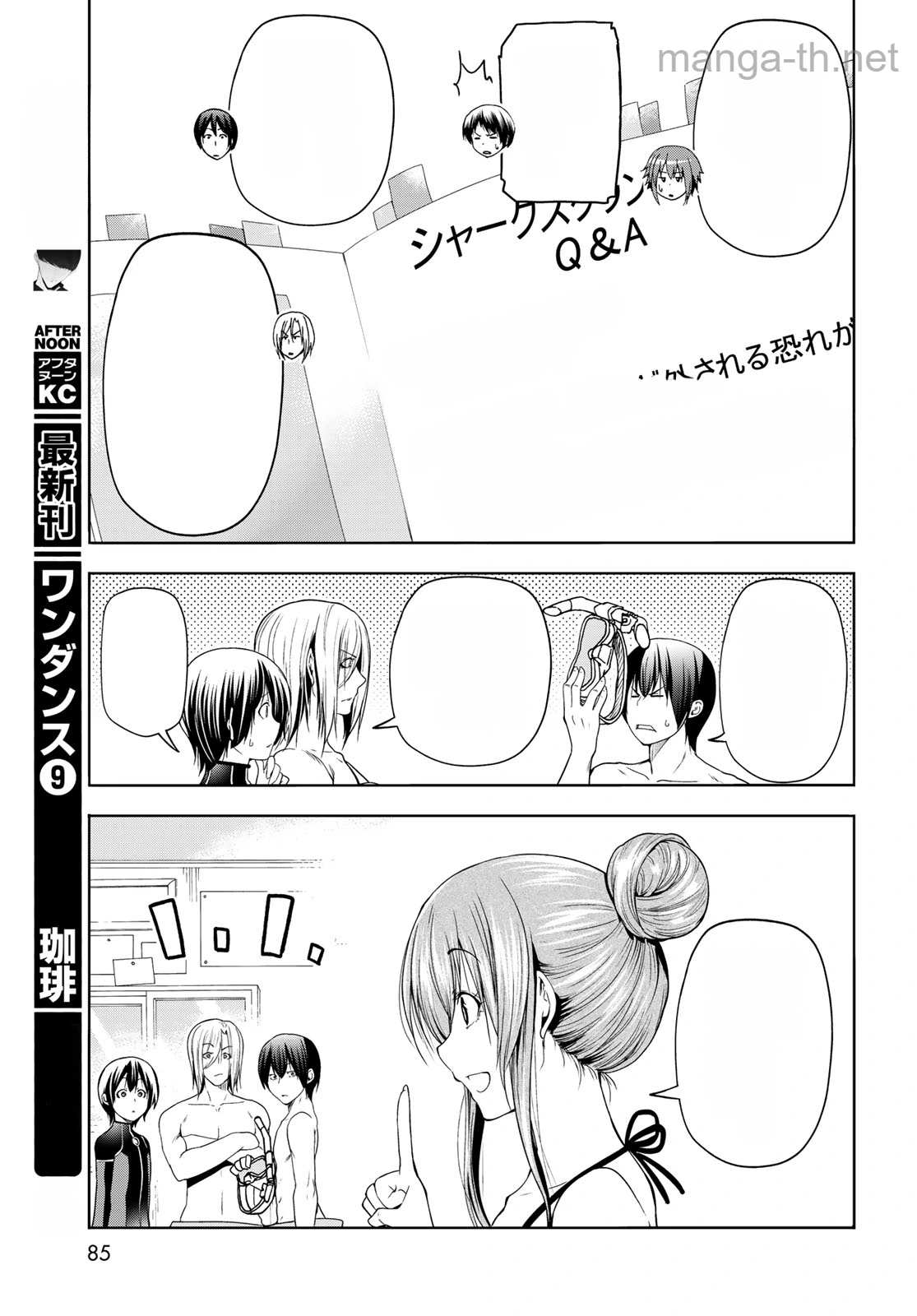 Grand Blue หน้า 7