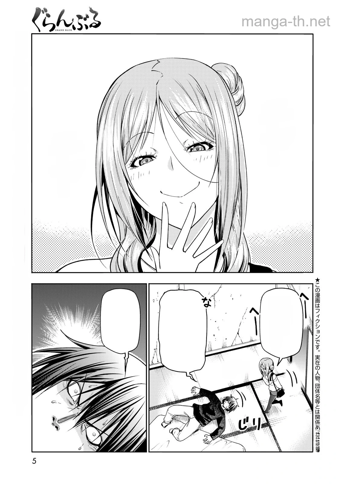 Grand Blue หน้า 2
