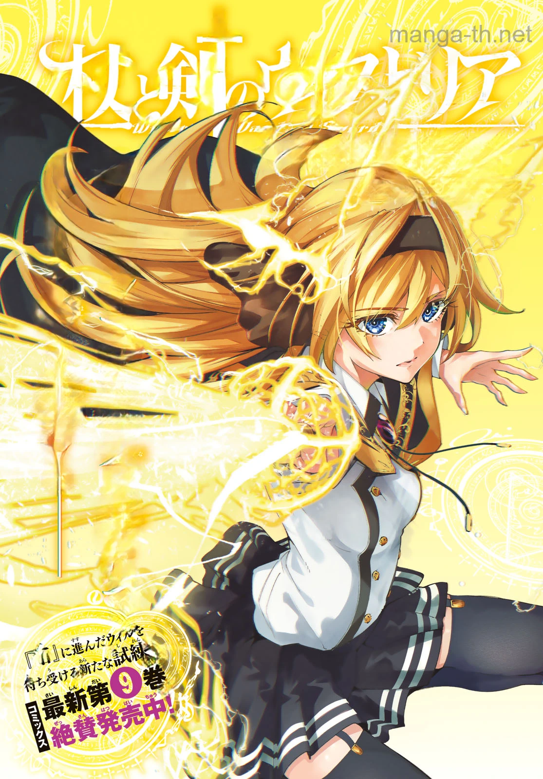 Tsue to Tsurugi no Wistoria หน้า 1