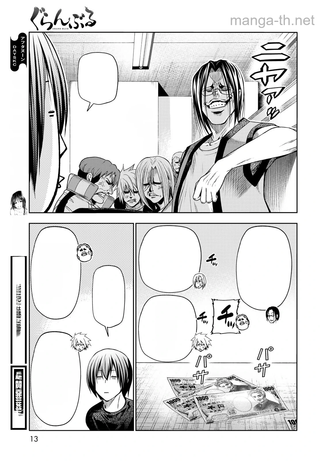 Grand Blue หน้า 8