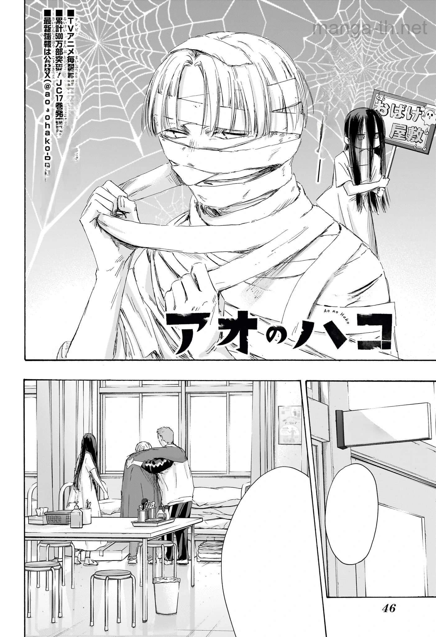 Ao no Hako หน้า 2