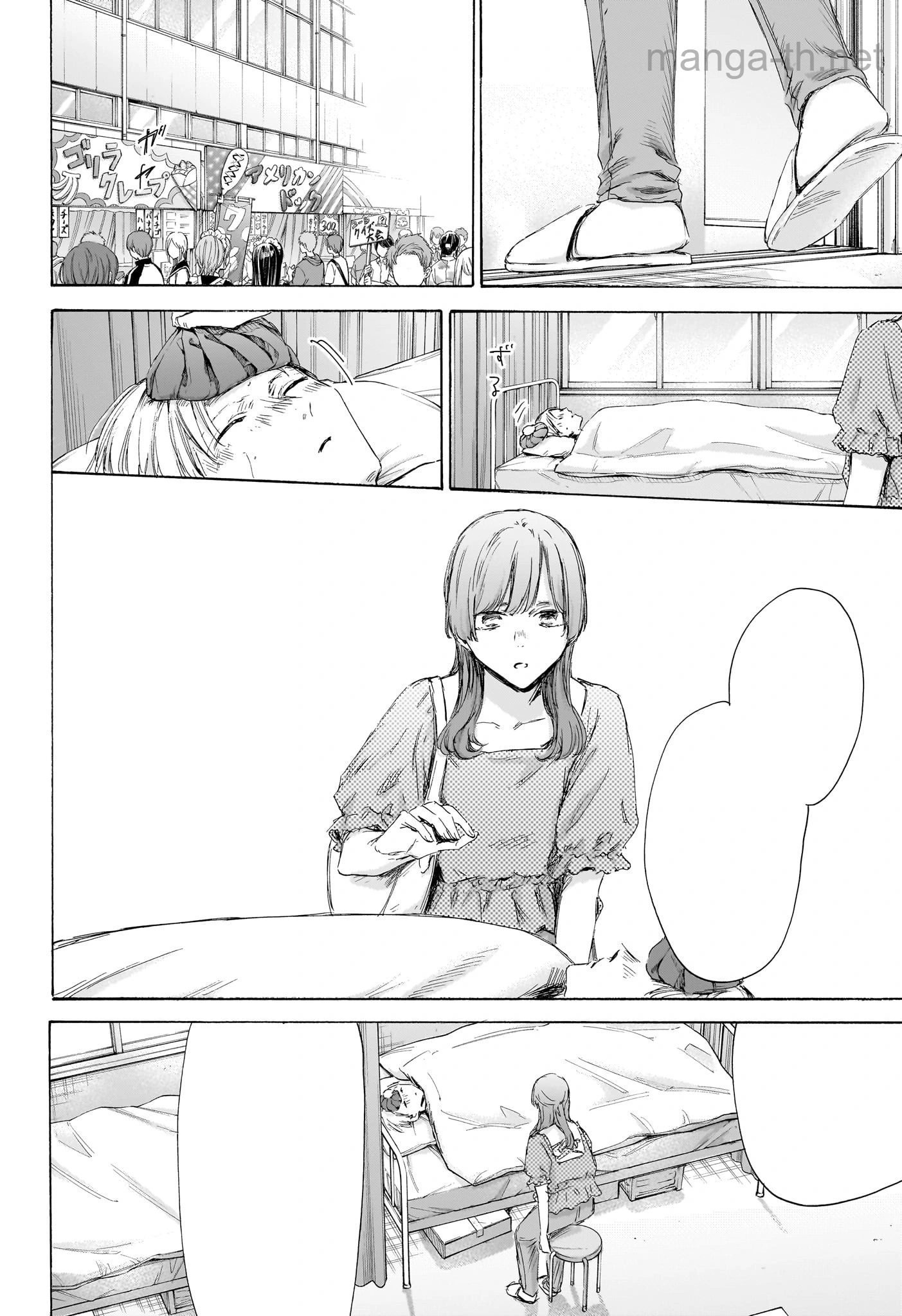 Ao no Hako หน้า 4