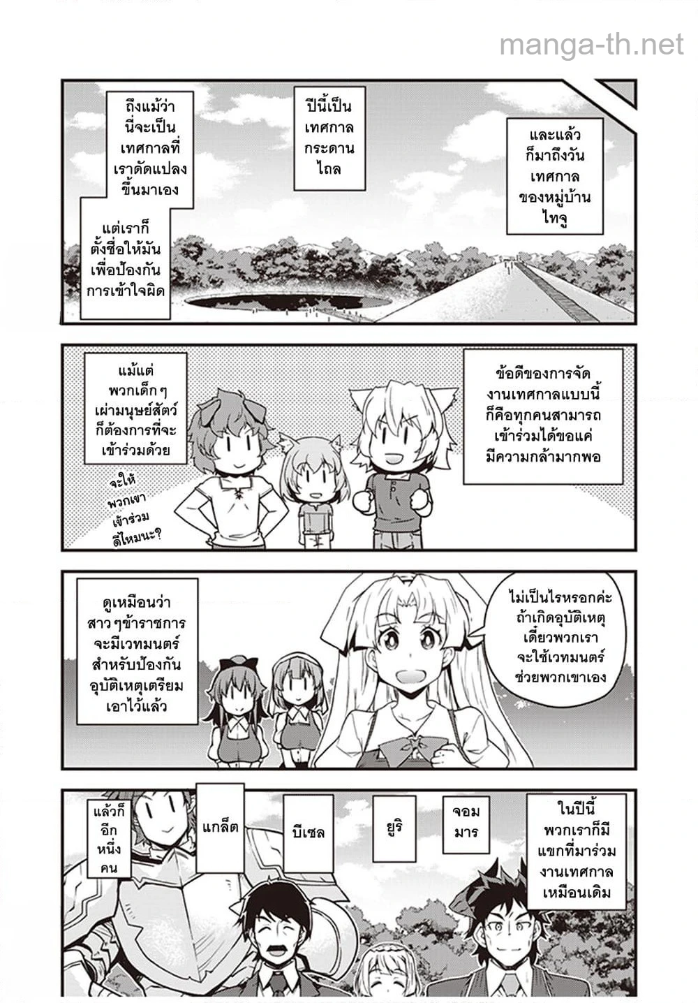 Isekai Nonbiri Nouka หน้า 3
