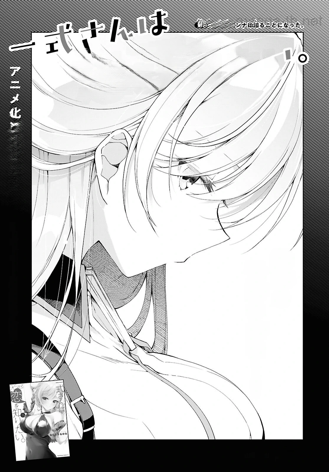 Isshiki-san wa Koi o Shiritai หน้า 1