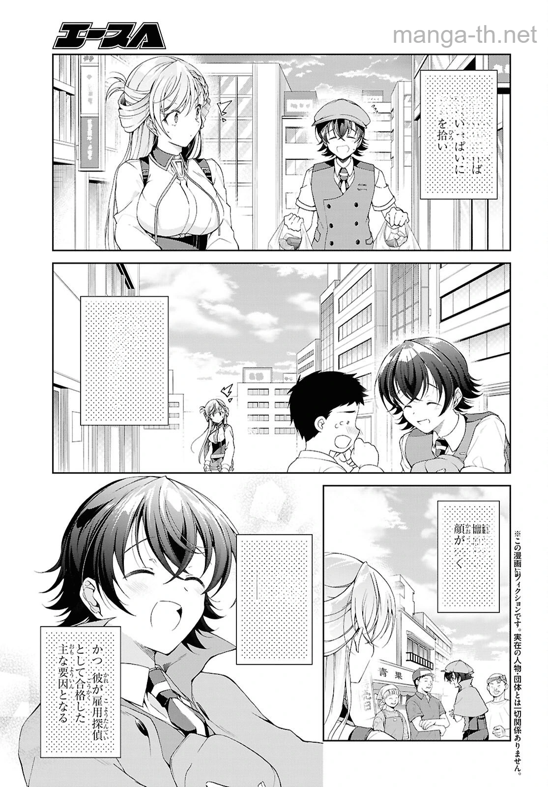 Isshiki-san wa Koi o Shiritai หน้า 3