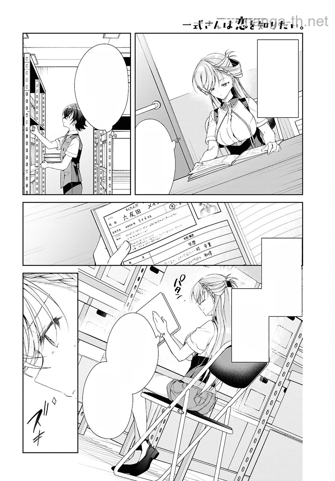 Isshiki-san wa Koi o Shiritai หน้า 4