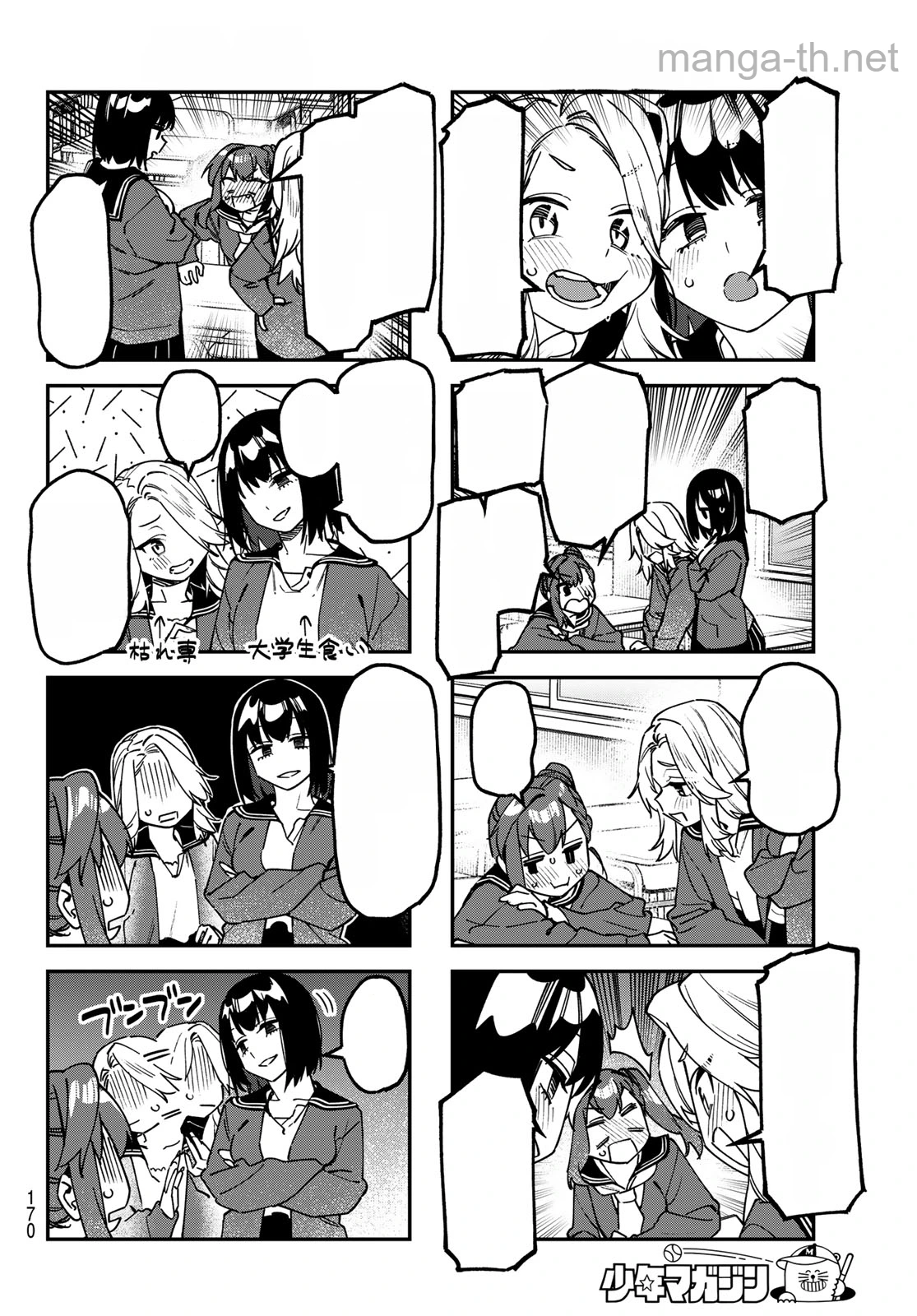 Seitokai ni mo Ana wa Aru! หน้า 4