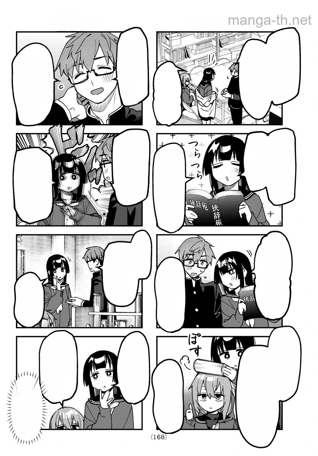 Seitokai ni mo Ana wa Aru! หน้า 2