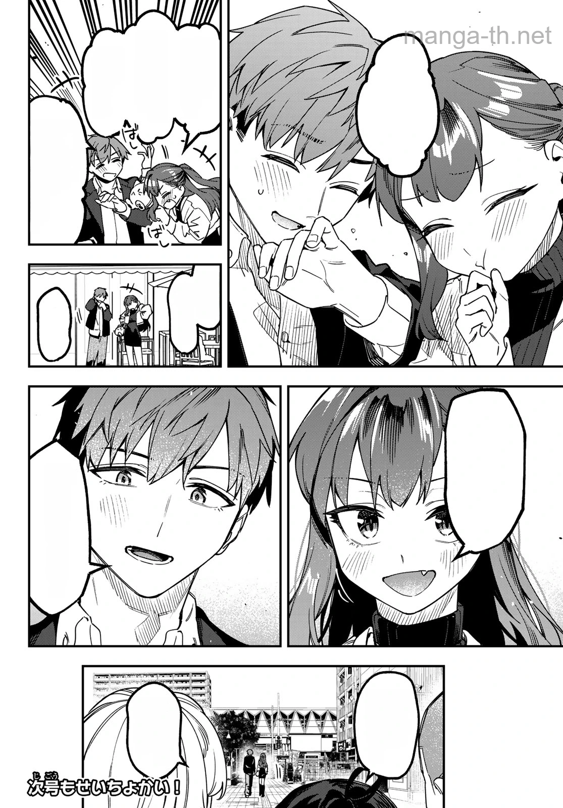 Seitokai ni mo Ana wa Aru! หน้า 8