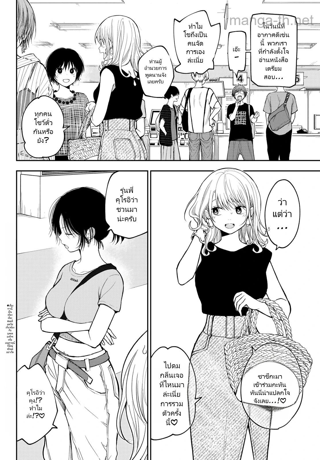 Kuroiwa Medaka ni Watashi no Kawaii ga Tsuujinai page 2