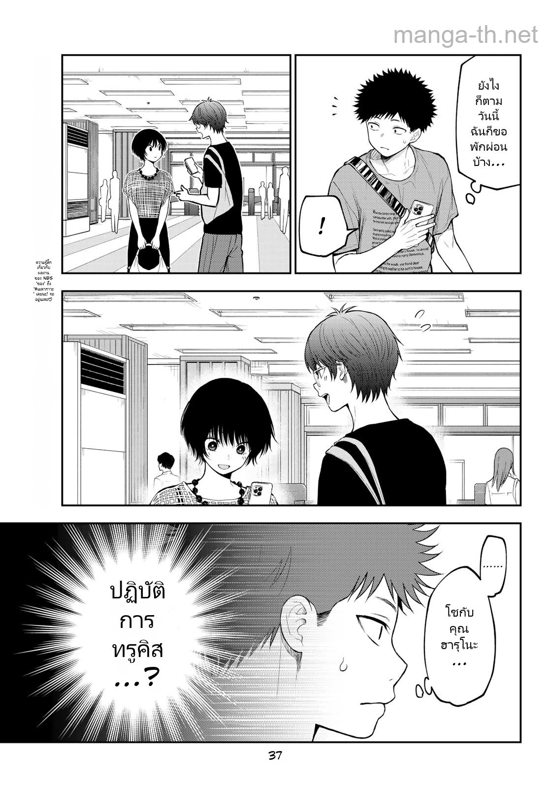 Kuroiwa Medaka ni Watashi no Kawaii ga Tsuujinai page 5
