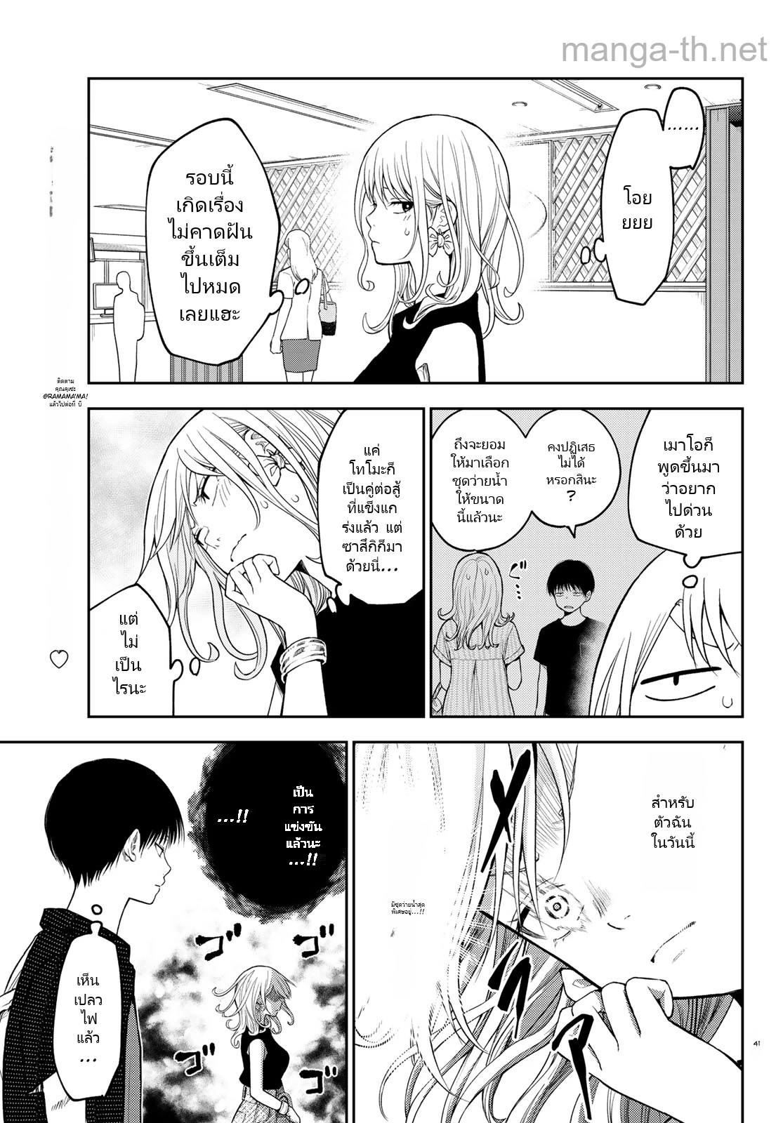 Kuroiwa Medaka ni Watashi no Kawaii ga Tsuujinai page 9
