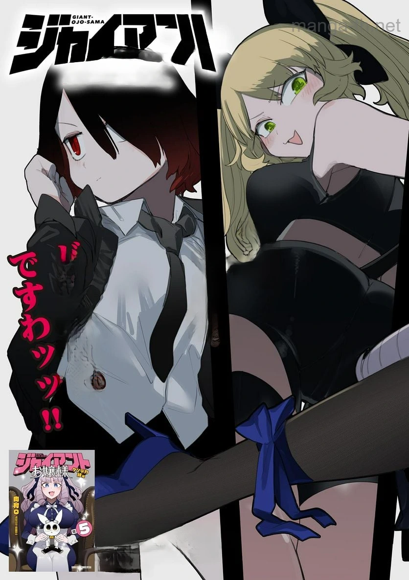 Giant Ojousama หน้า 3
