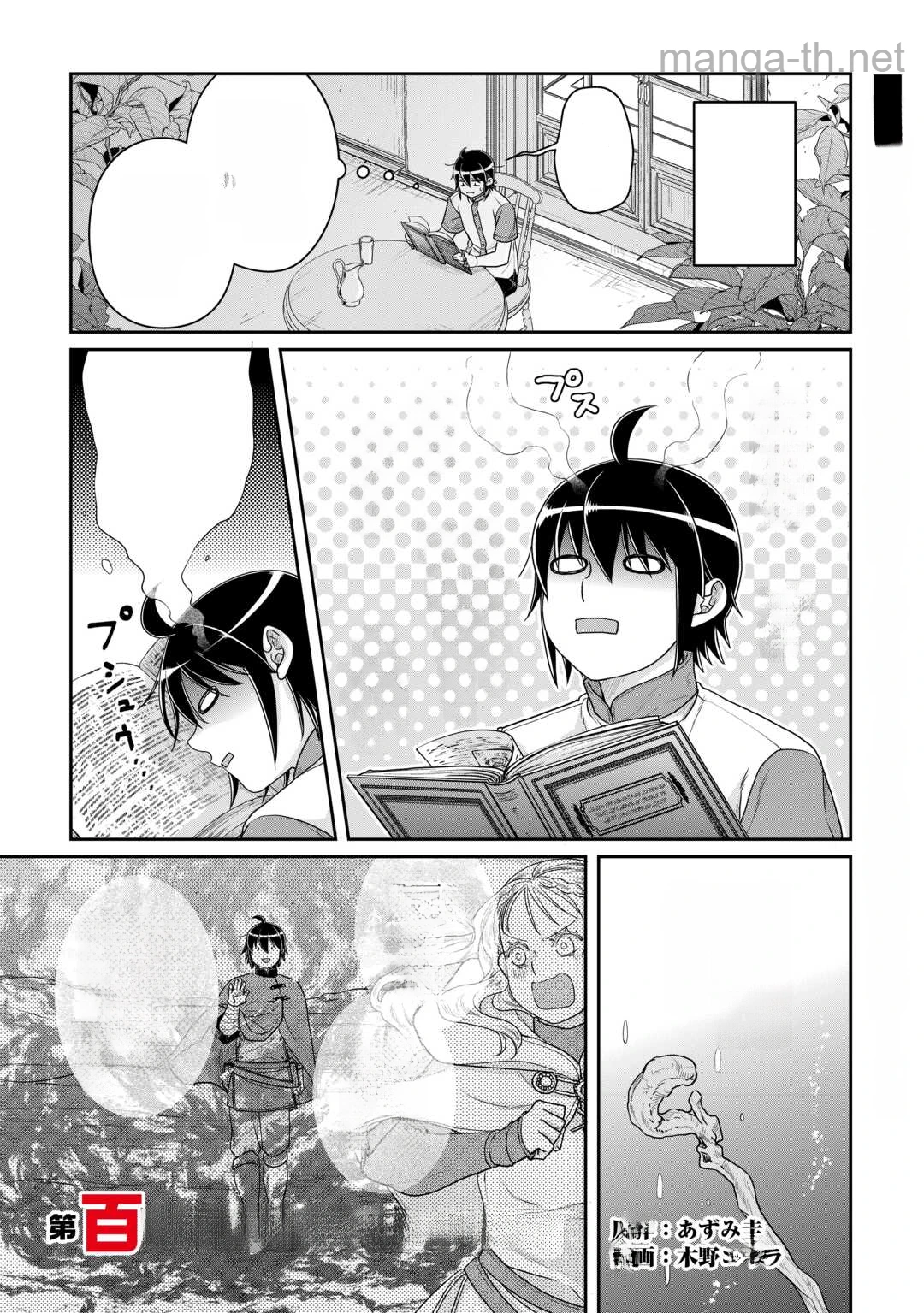 Tsuki ga Michibiku Isekai Douchuu หน้า 1