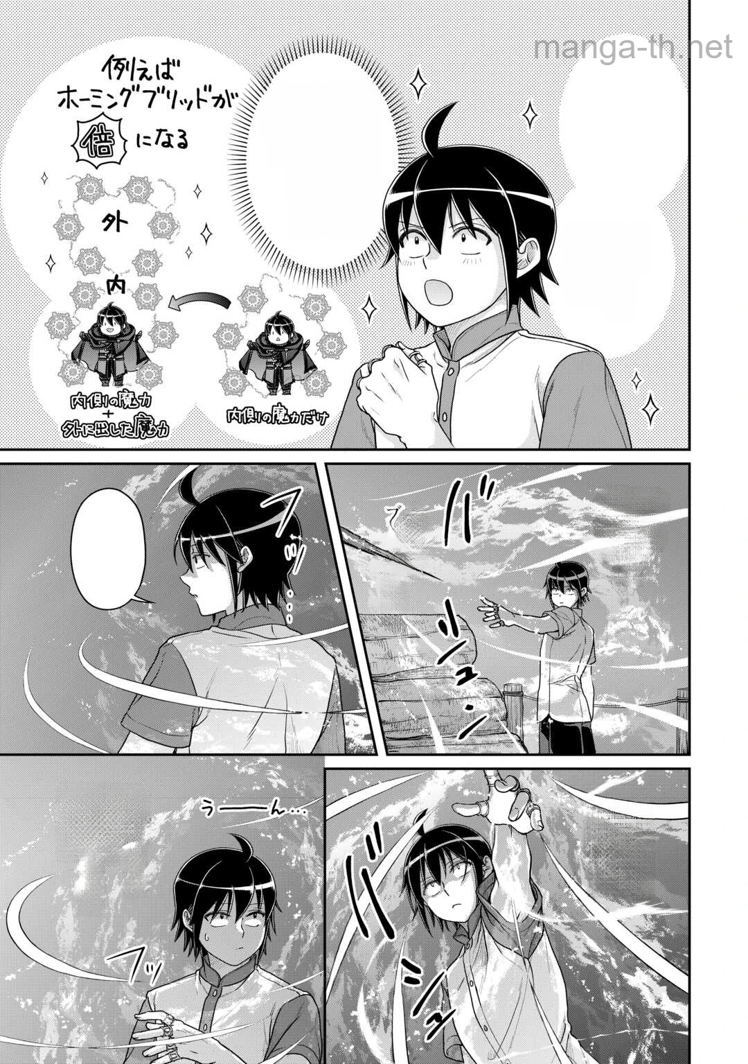 Tsuki ga Michibiku Isekai Douchuu หน้า 7