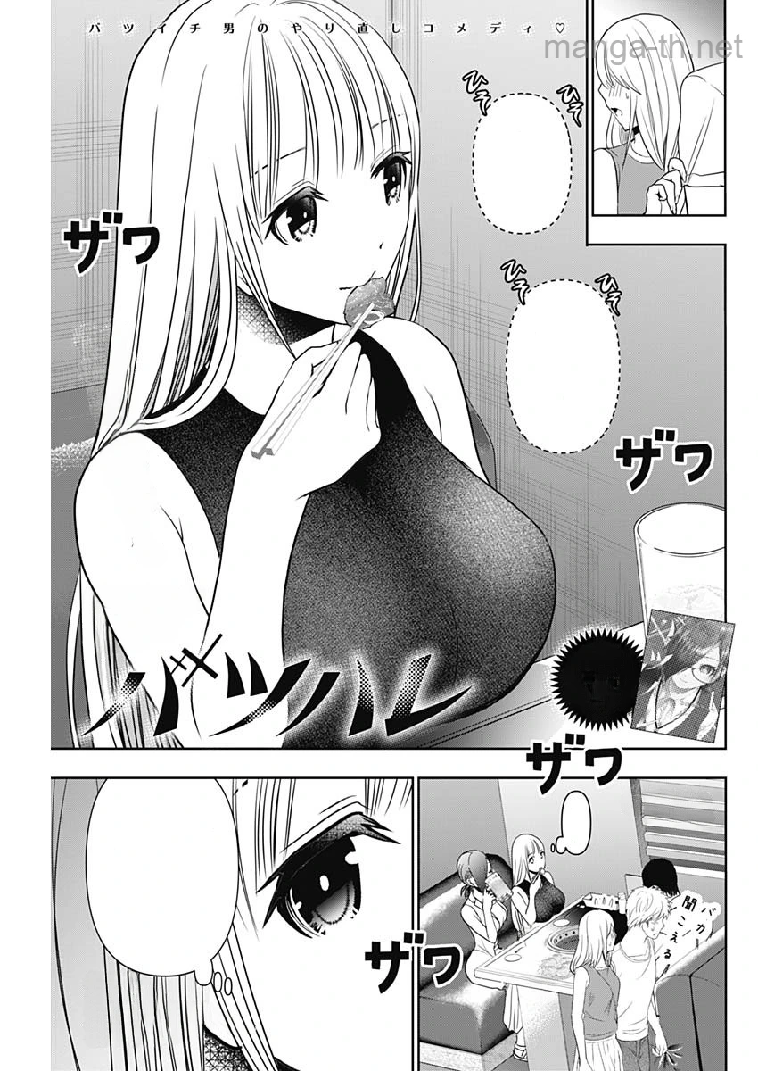 Batsu Hare หน้า 1