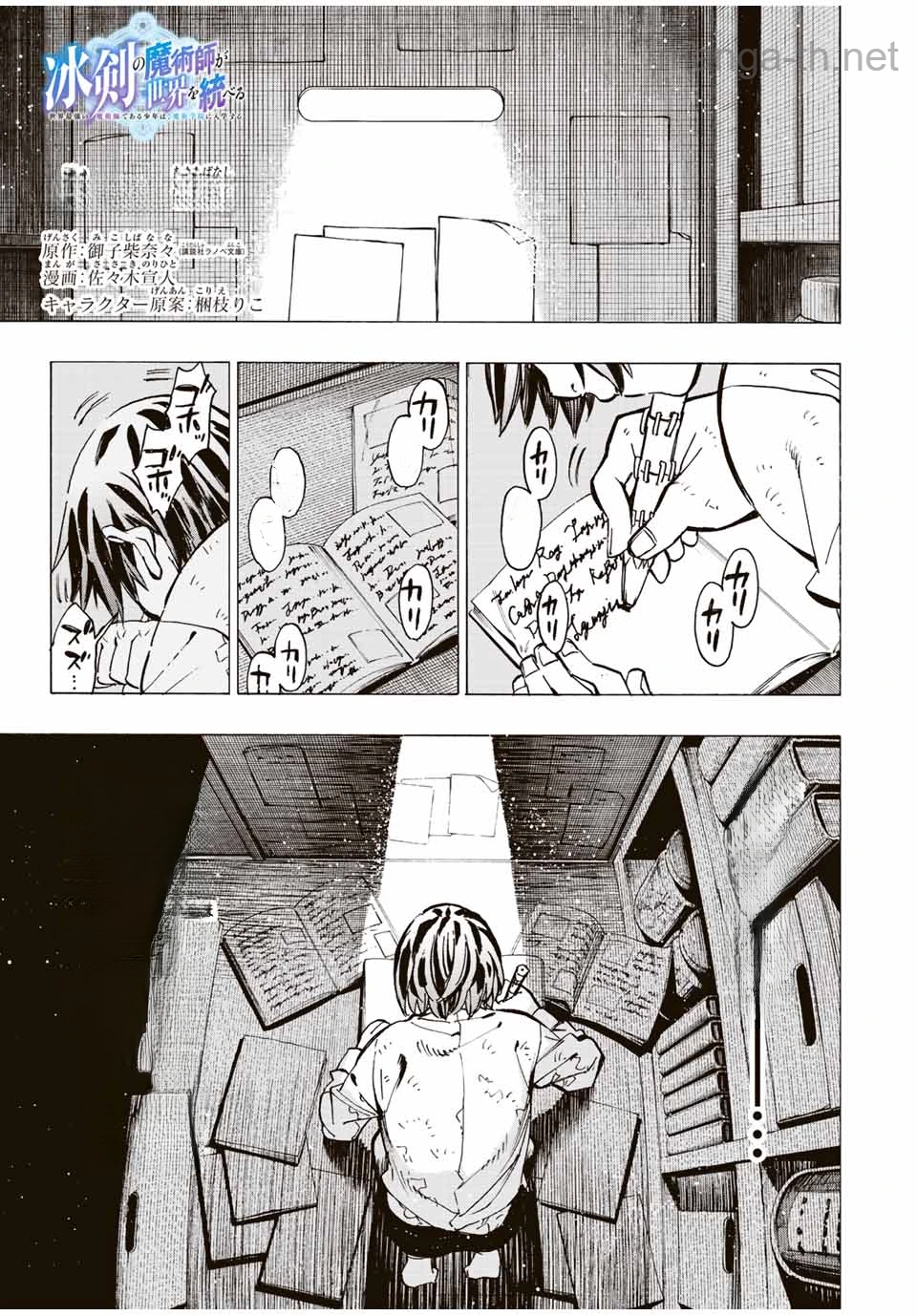Hyouken no Majutsushi ga Sekai o Suberu – Sekai Saikyou no Majutsushi de Aru Shounen wa, Majutsu Gakuin ga Nyuugaku Suru หน้า 1
