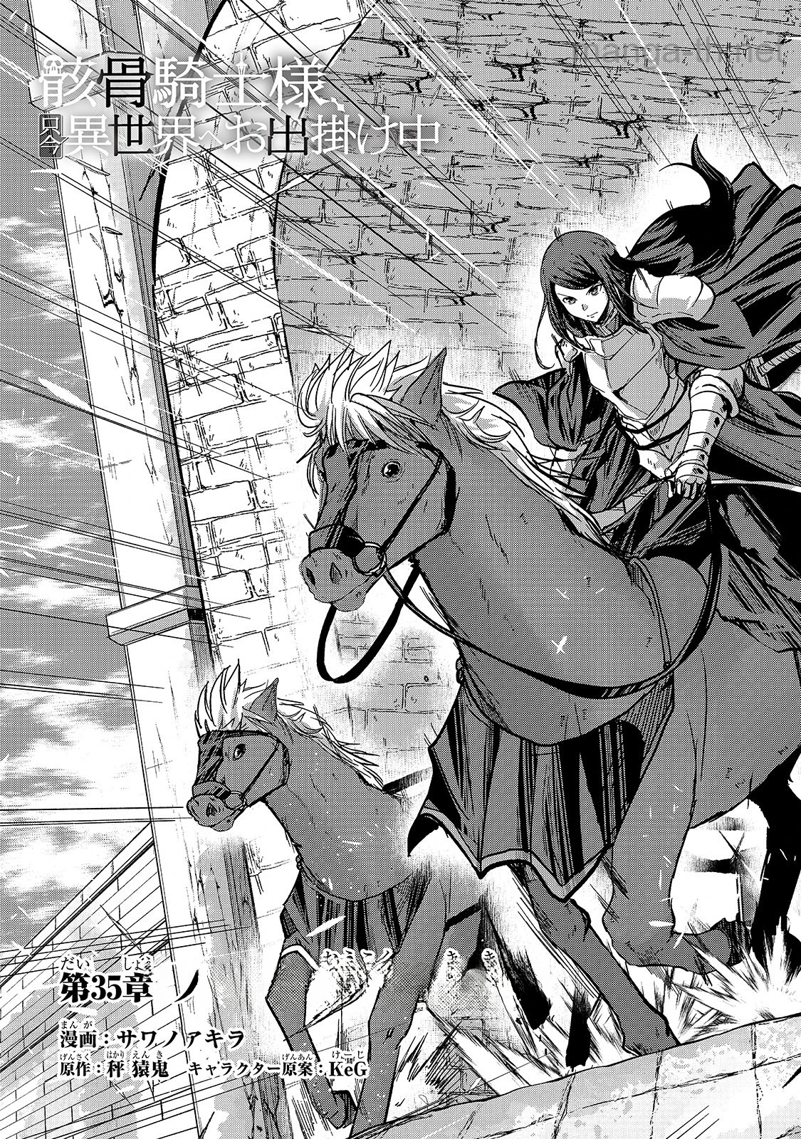 Gaikotsu Kishi-sama Tadaima Isekai e Odekakechuu หน้า 3