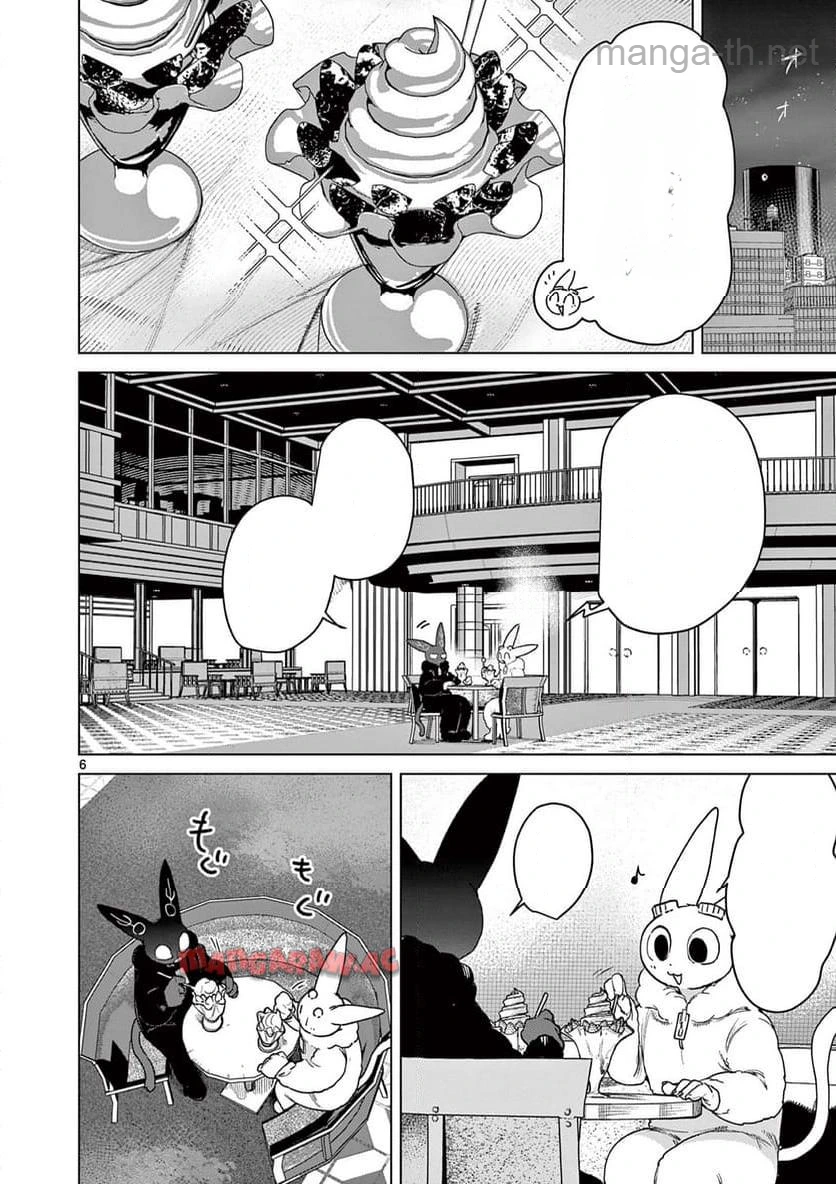 Giant Ojousama หน้า 6