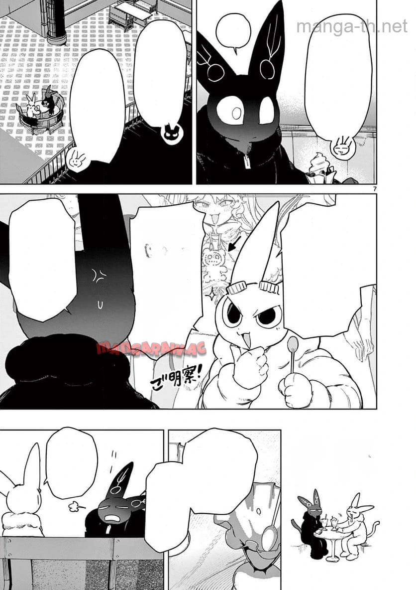 Giant Ojousama หน้า 7