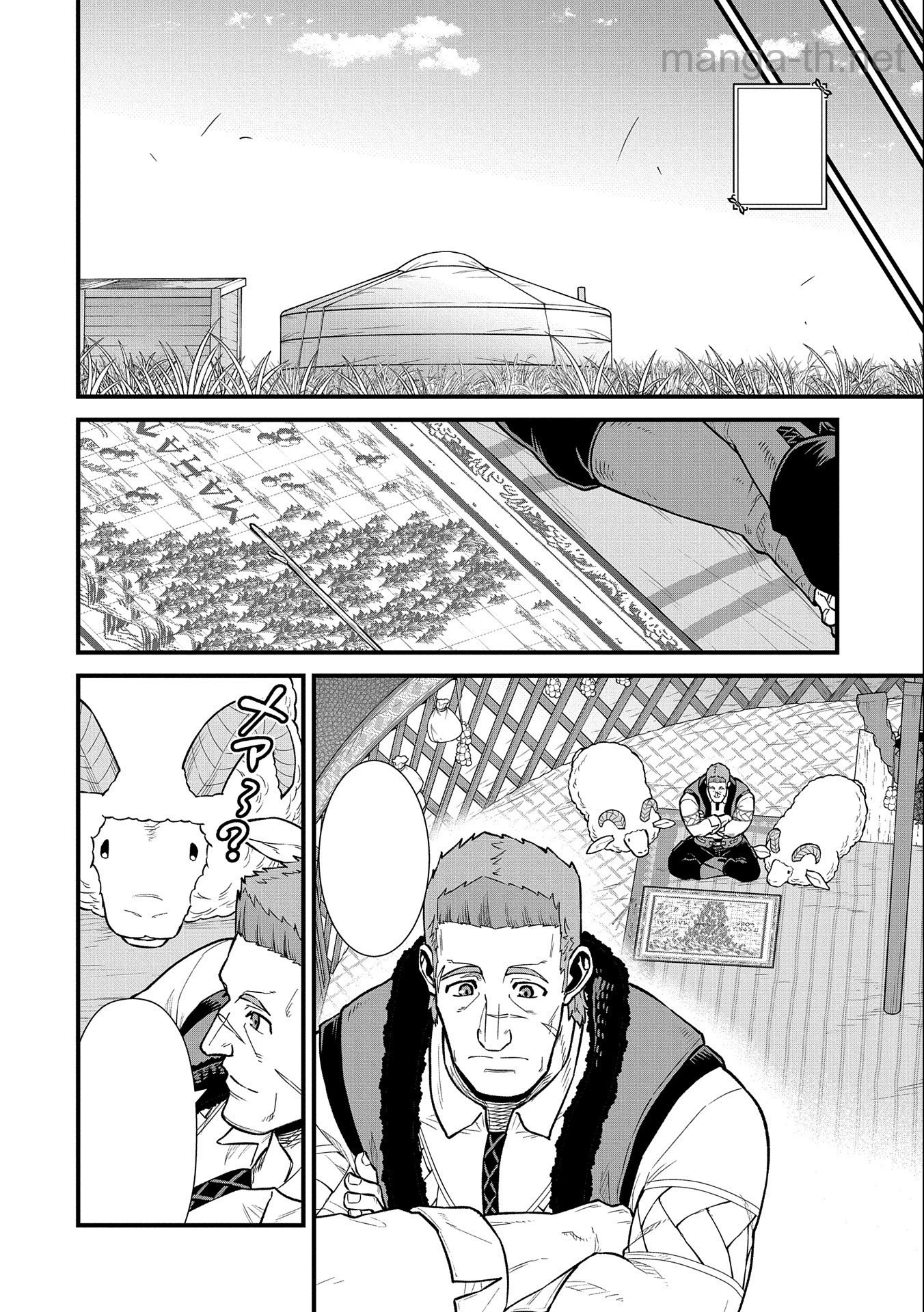 Ryoumin 0-nin Start no Henkyou Ryoushusama หน้า 2