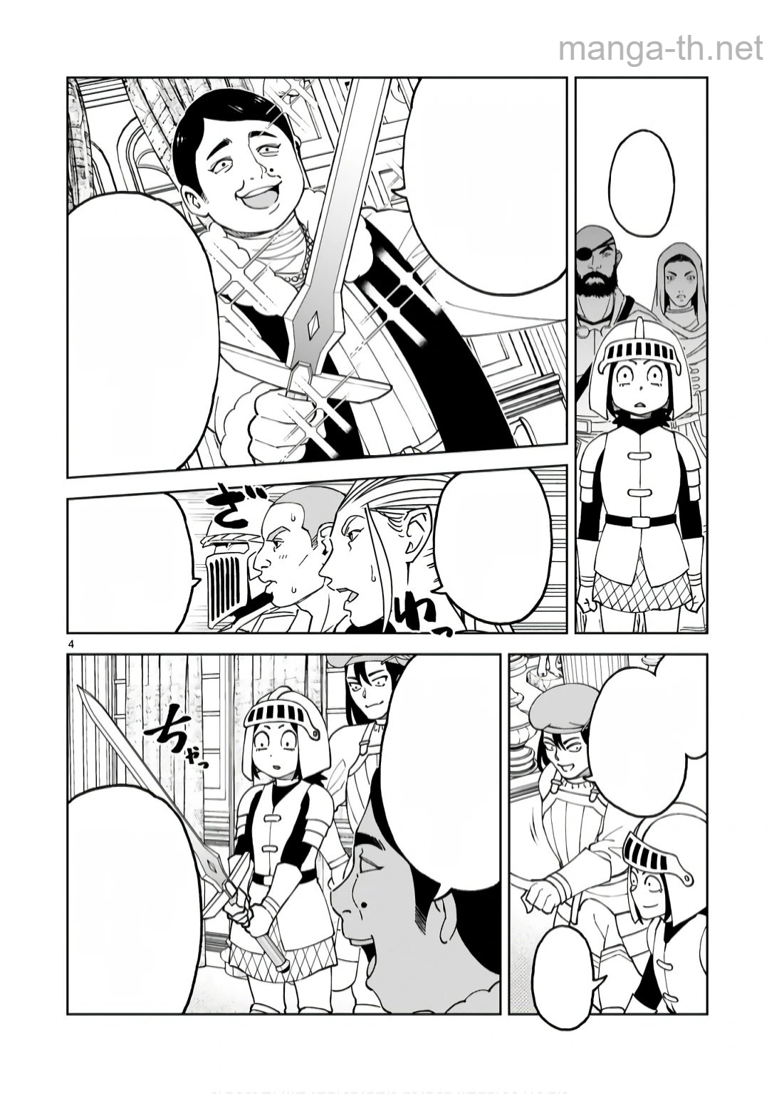 Kashita Maryoku wa Revo-Barai de Kyousei Choushuu หน้า 4