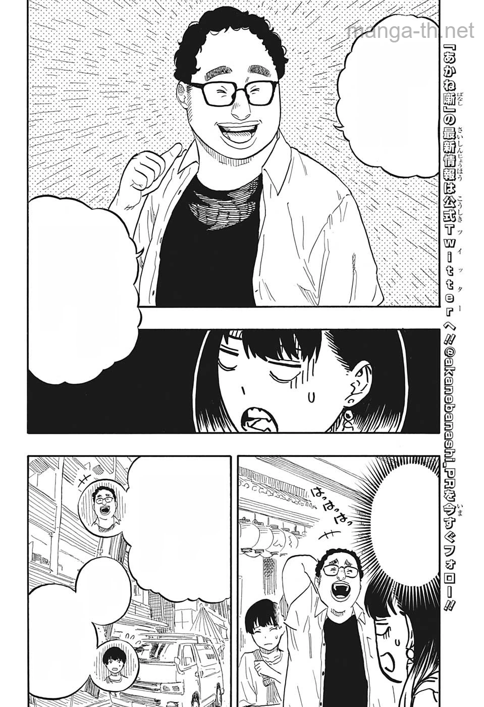 Akane-Banashi หน้า 4