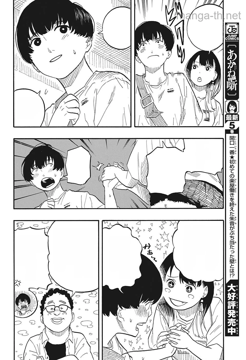 Akane-Banashi หน้า 6