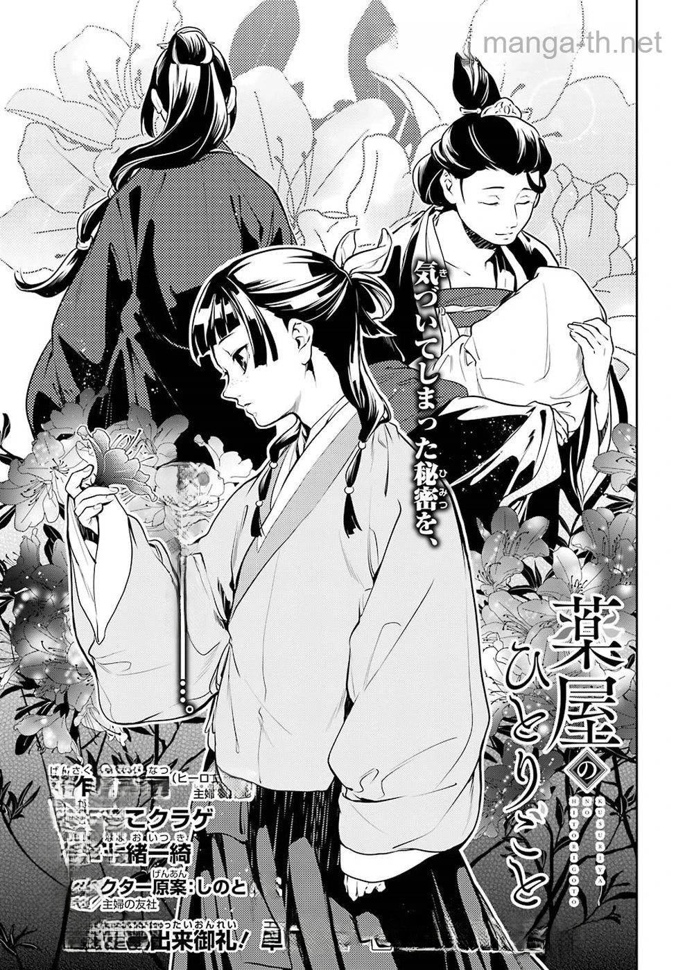 Kusuriya no Hitorigoto หน้า 3