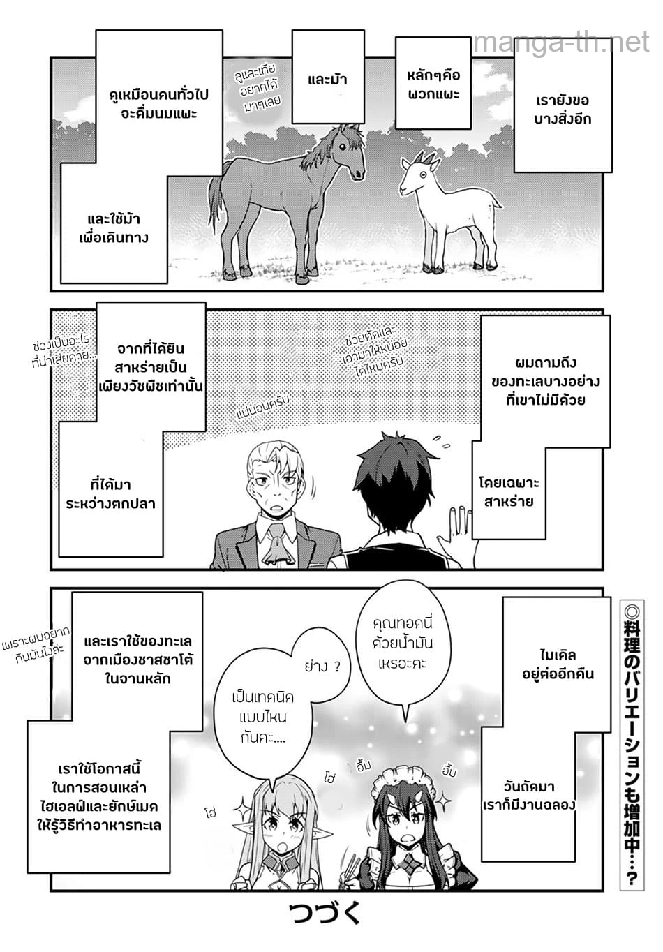 Isekai Nonbiri Nouka page 4