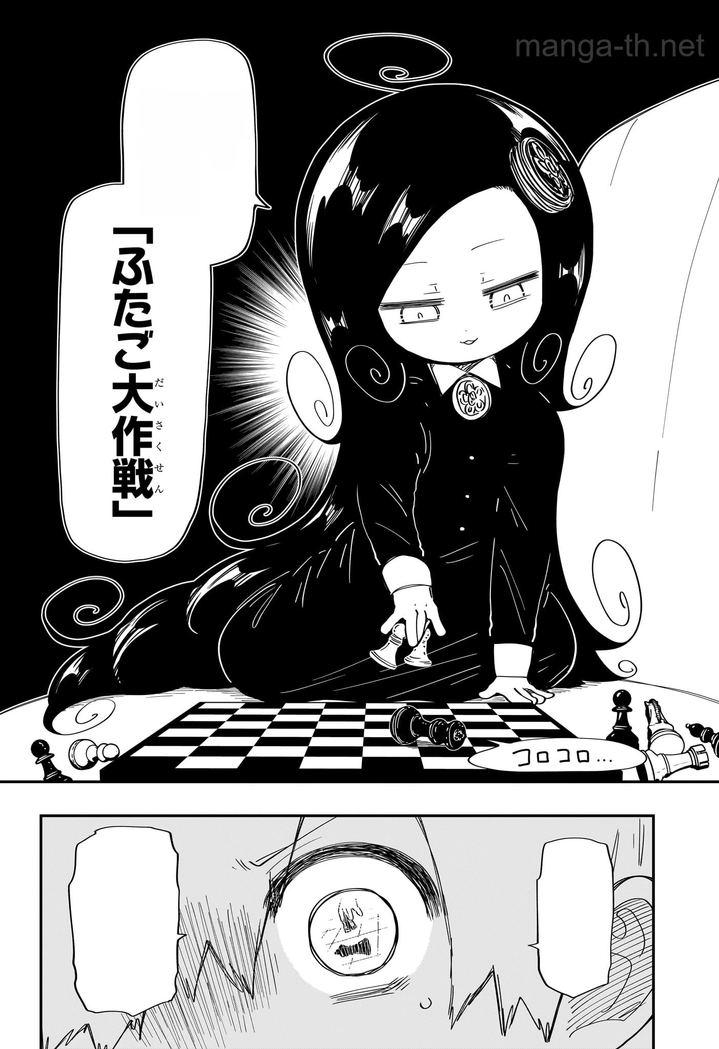 Yozakura-san Chi no Daisakusen หน้า 5