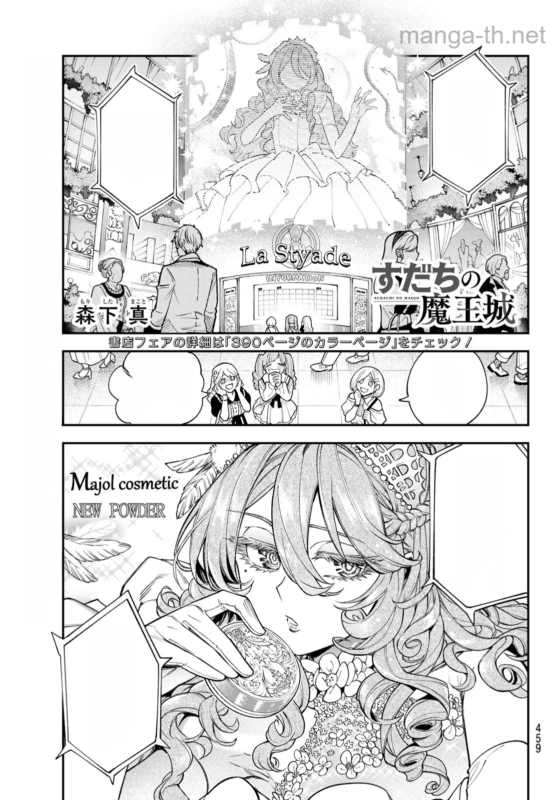 Sudachi no Maoujou หน้า 1