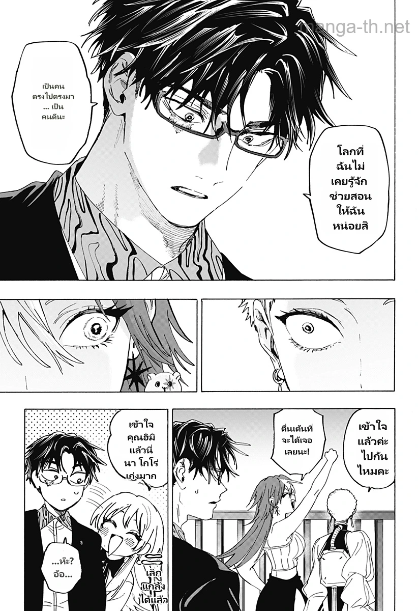 Marriagetoxin page 3