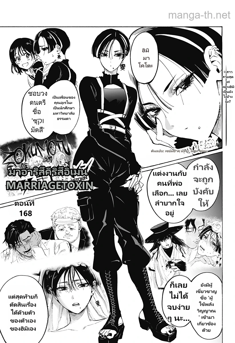 Marriagetoxin page 1