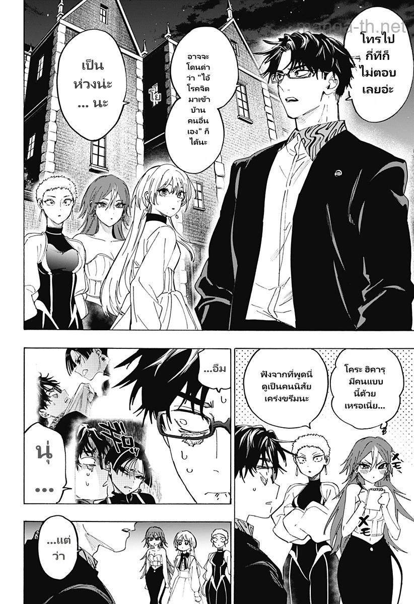 Marriagetoxin page 2