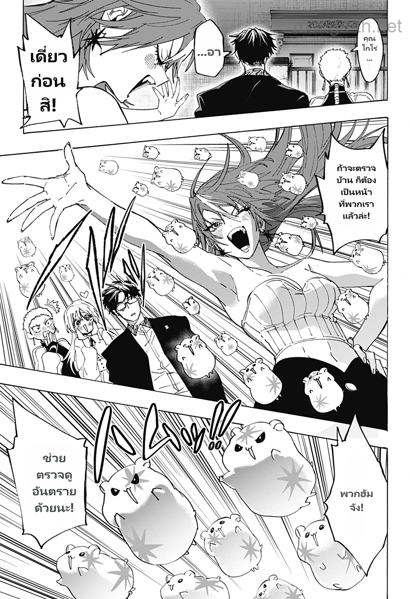 Marriagetoxin page 5