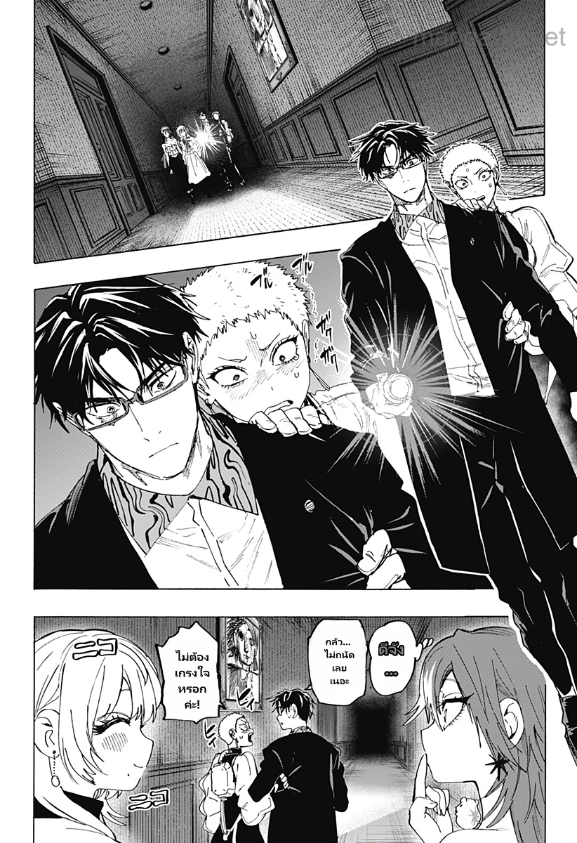 Marriagetoxin page 8