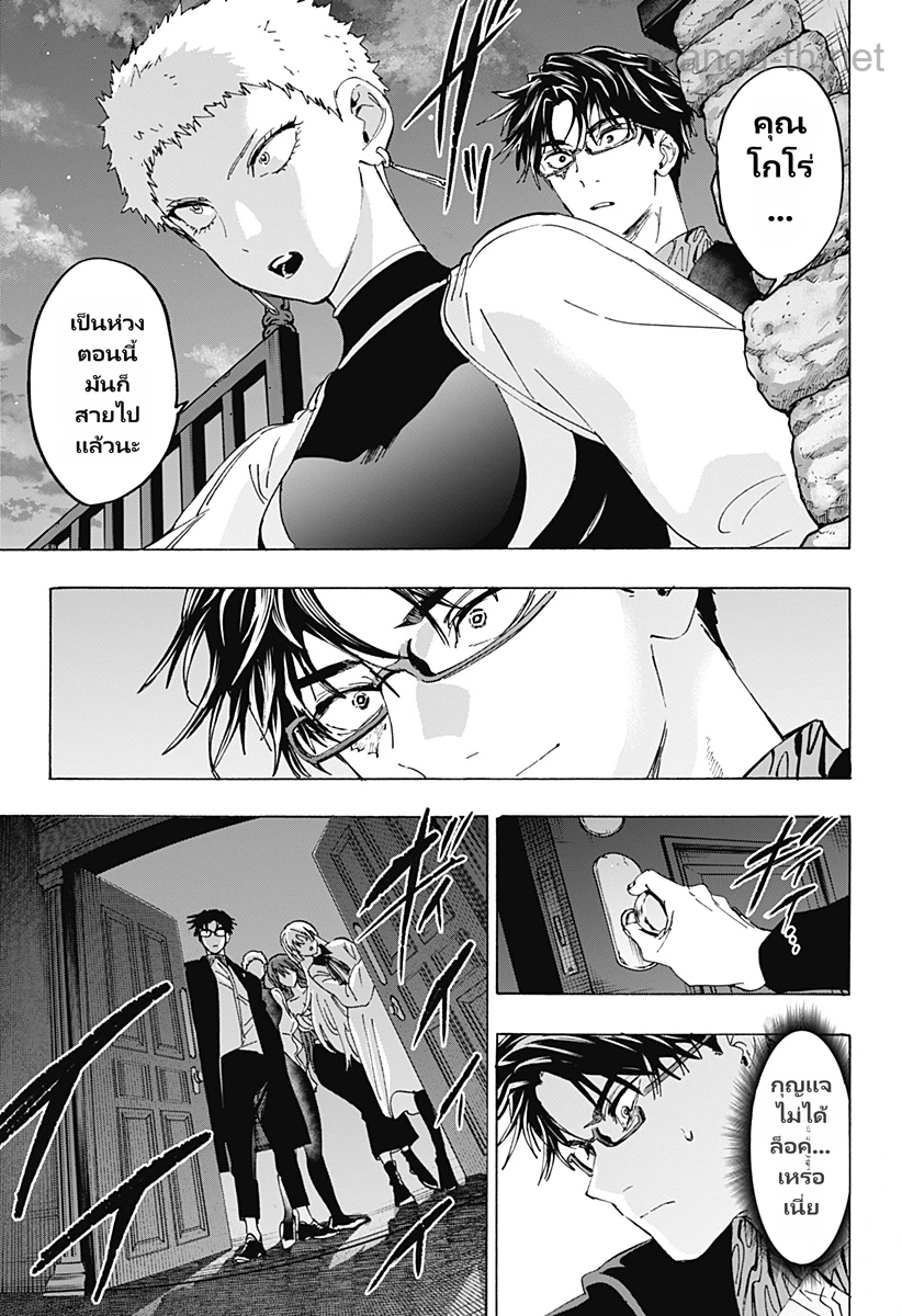 Marriagetoxin page 7
