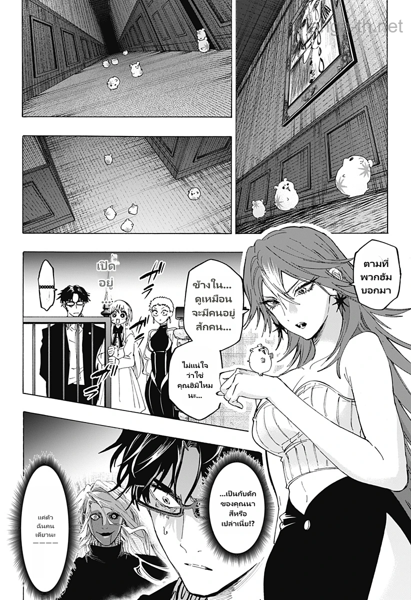 Marriagetoxin page 6
