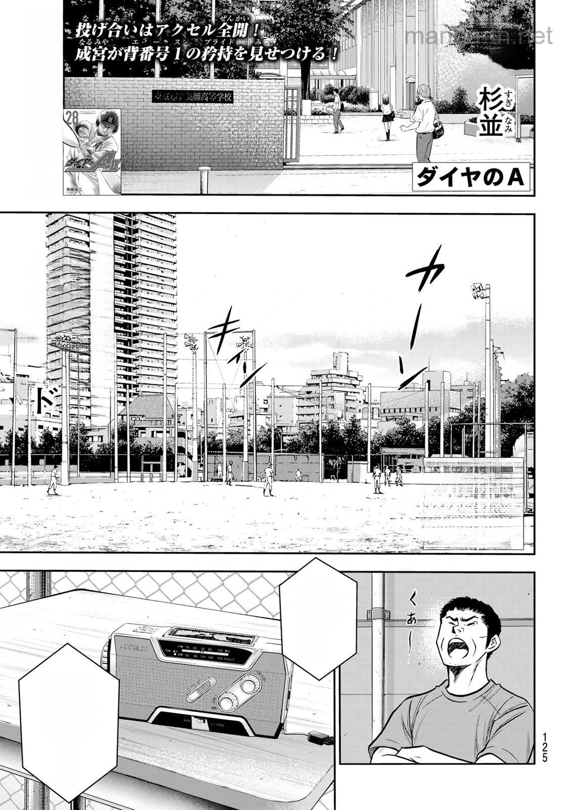 Daiya no A – Act II หน้า 1