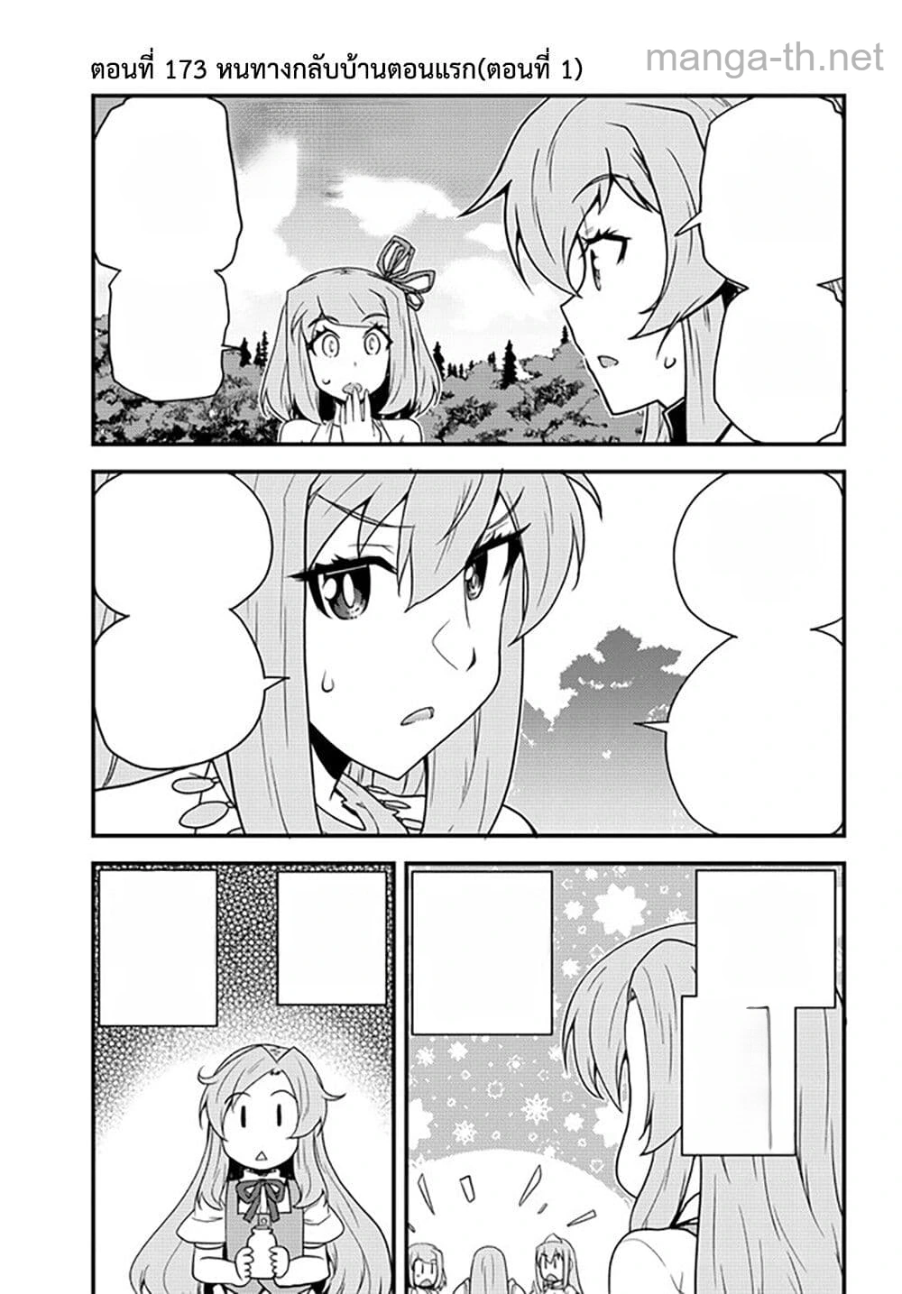 Isekai Nonbiri Nouka หน้า 1