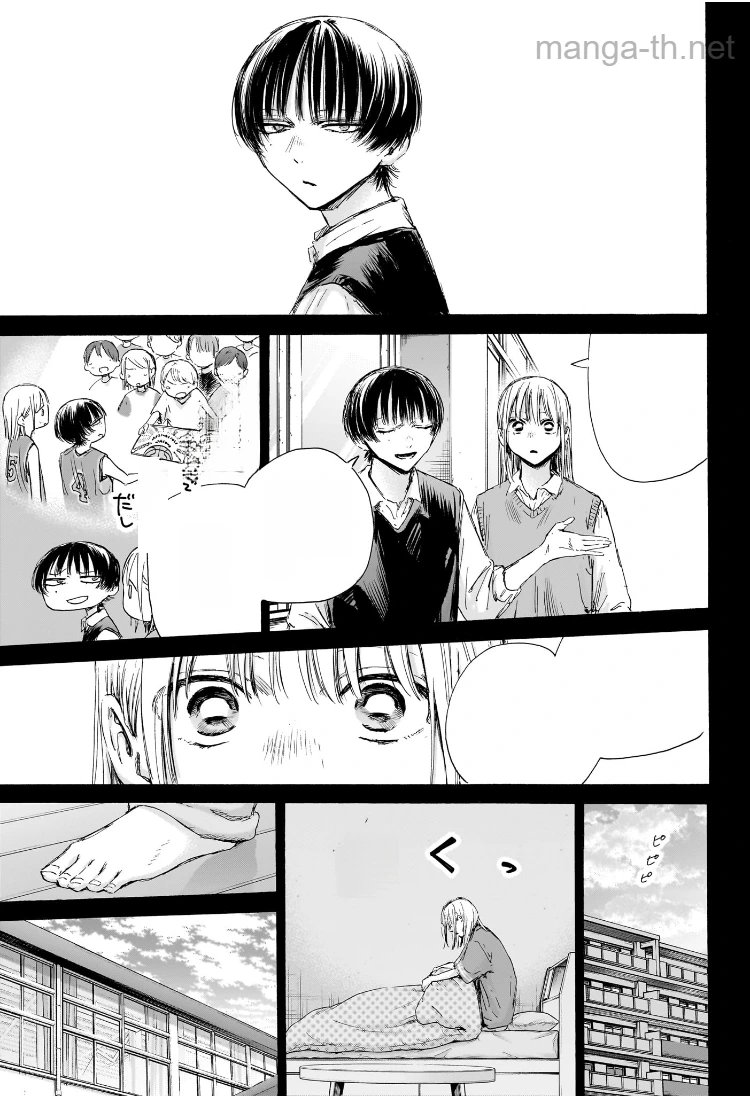 Ao no Hako หน้า 3