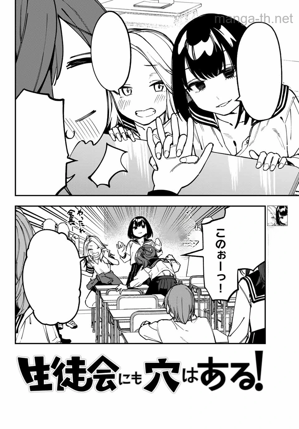 Seitokai ni mo Ana wa Aru! หน้า 2