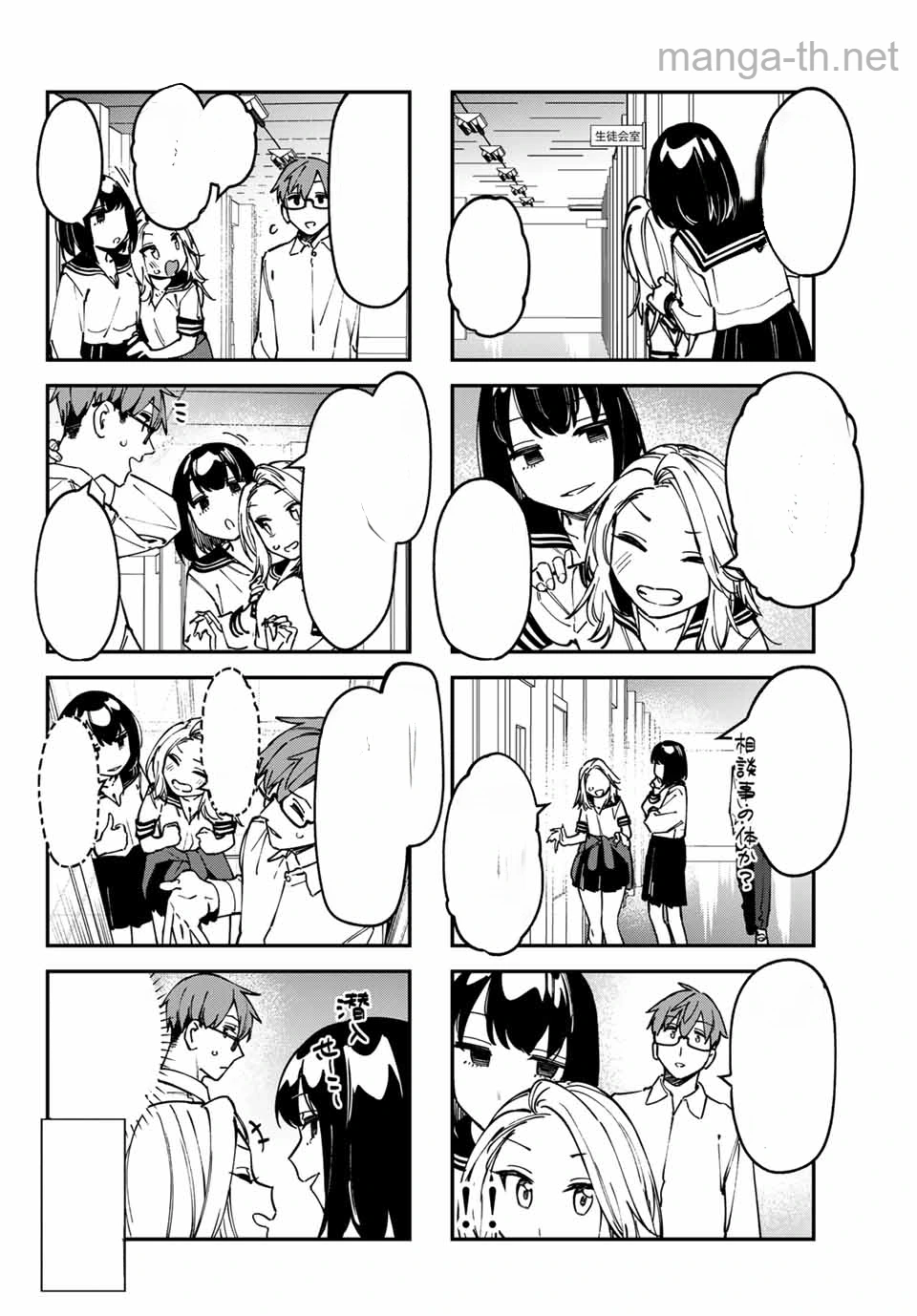 Seitokai ni mo Ana wa Aru! หน้า 4