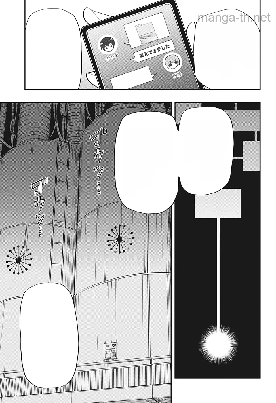 Yozakura-san Chi no Daisakusen หน้า 4