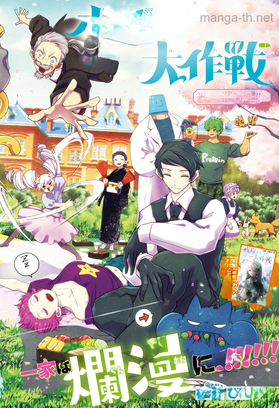 Yozakura-san Chi no Daisakusen หน้า 2