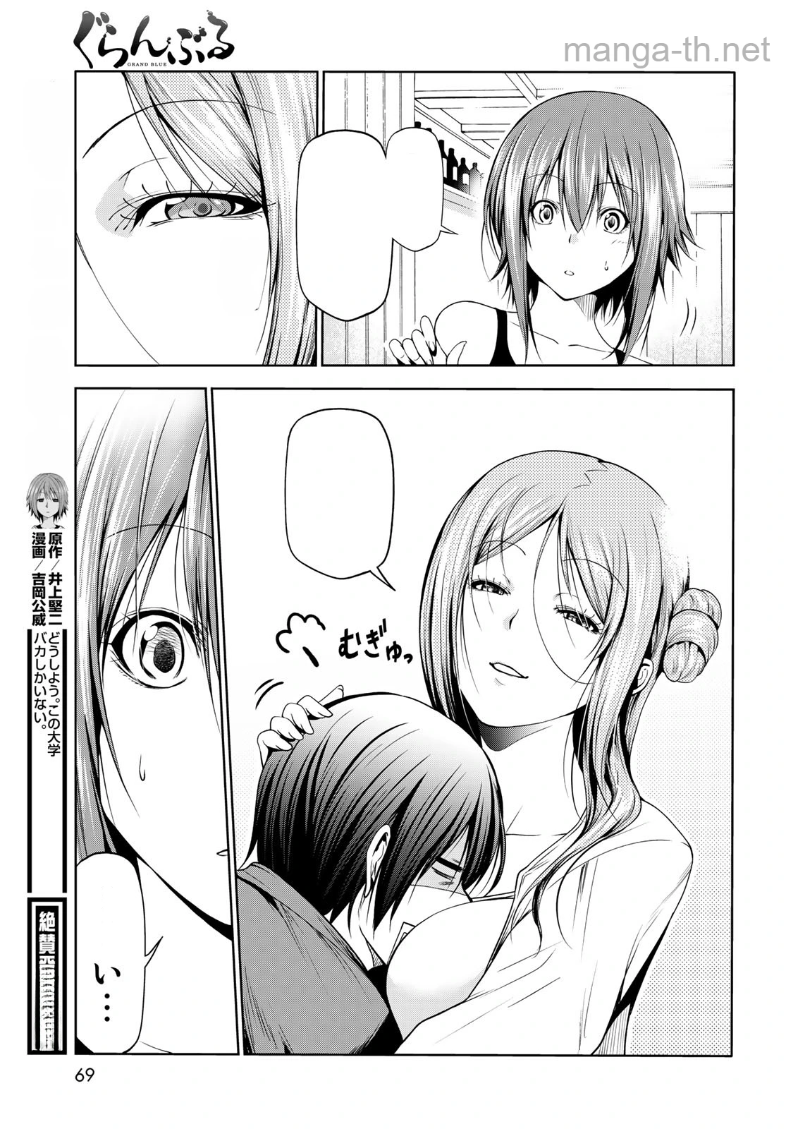 Grand Blue หน้า 3