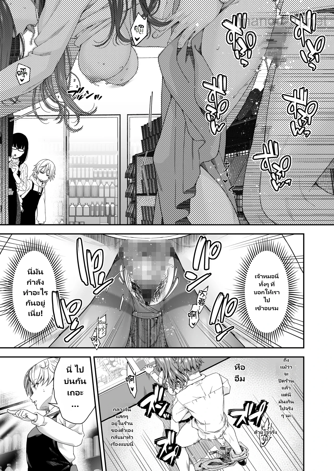 กิจกรรมชดใช้บาปของสาวขโมยของ-จบ page 4
